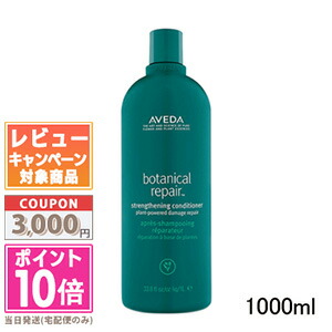 楽天市場】アヴェダ AVEDA ボタニカルリペアシャンプー 1000ml [019504