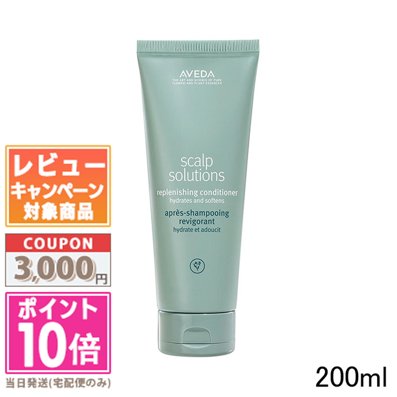 楽天市場】AVEDA アヴェダ スカルプソリューション