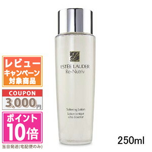 ●尖んがり10倍＆銀行割引引き換え証●ESTEE LAUDER エスティ 車載専用車 リニュートリィブ インテンシィブ 置き目ション 250ml【宅配便貨物輸送無料】 差し上げ物 生まれ落ちる日 差し上げ物 15時までの決済突きとめるで即日送りとどける！