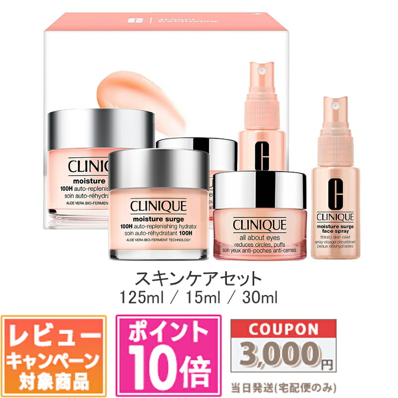 新品！クリニーク！モイスチャーサージ２個セット！ クリニーク / モイスチャー サージ ホリデイ セットの公式商品