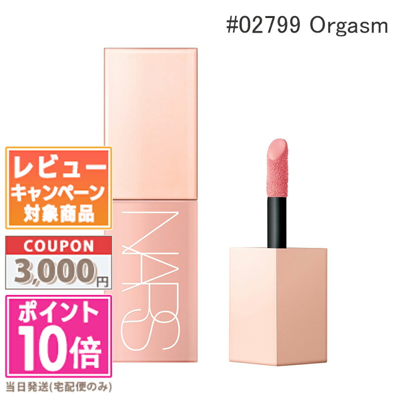 楽天市場】ナーズ NARS 02802 アフターグロー リキッド