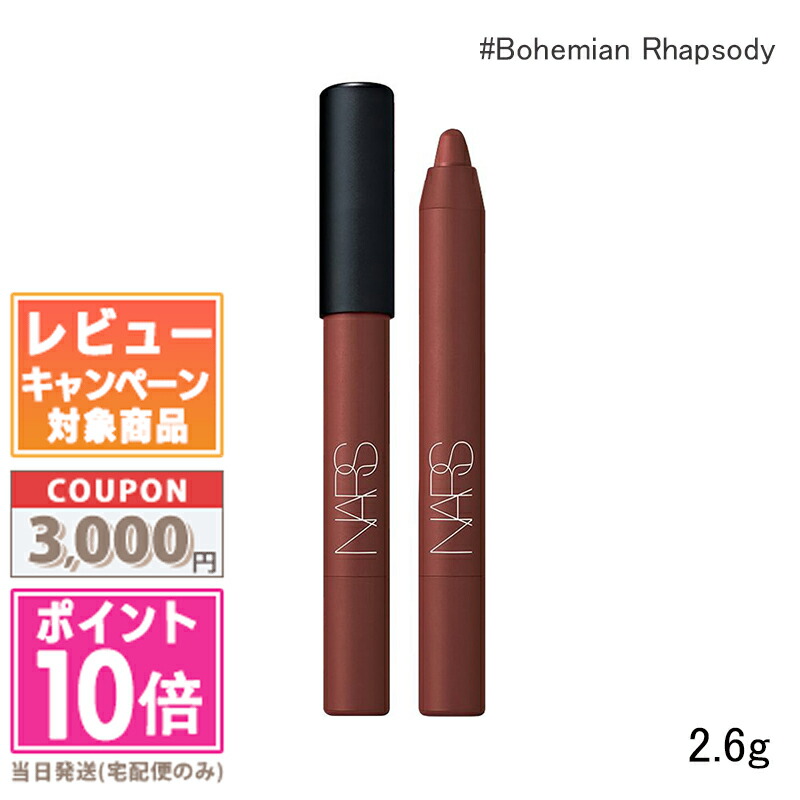 マーミット　ナースアンヌ 楽天市場】NARS ナーズ パワーマットハイインテンシティリップ