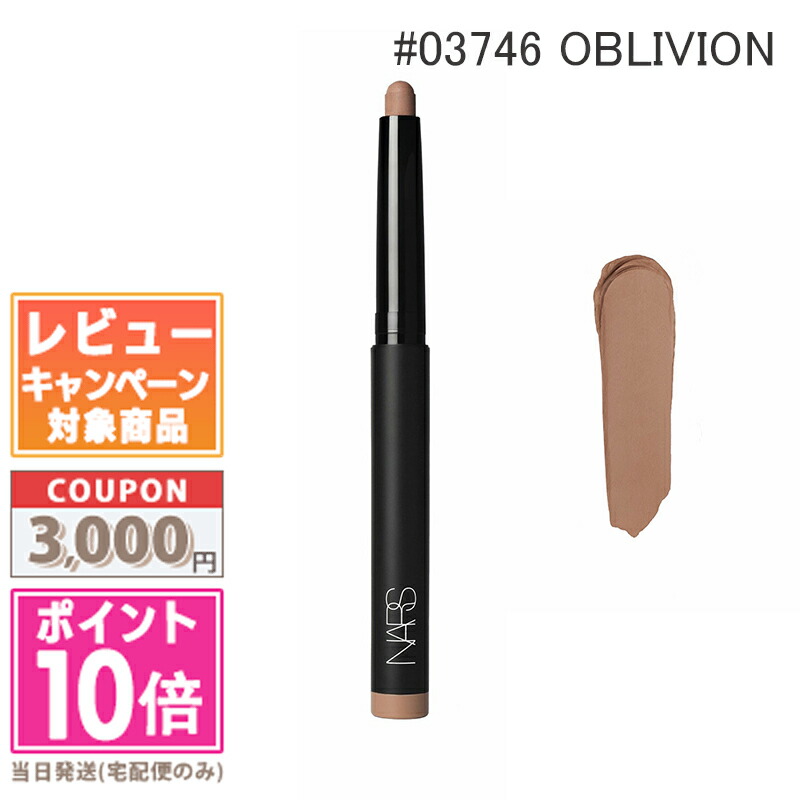 楽天市場】ナーズ NARS トータルセダクションアイシャドースティック