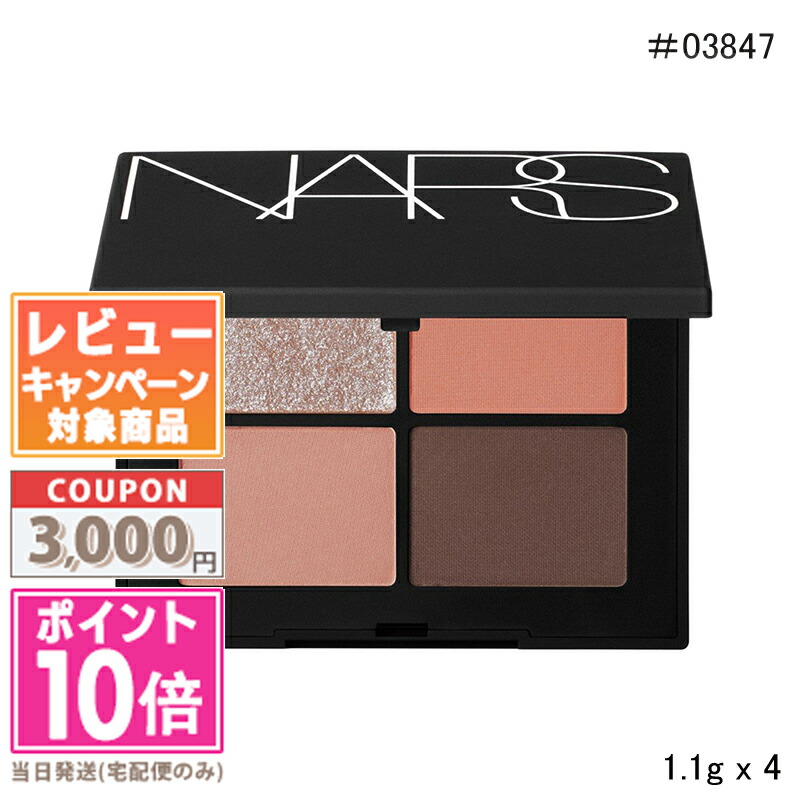 NARS アイシャドウパレット 4点セットバラ売り不可 NARSの4色入りアイシャドウから新色が登場 目元を彩るなめらか