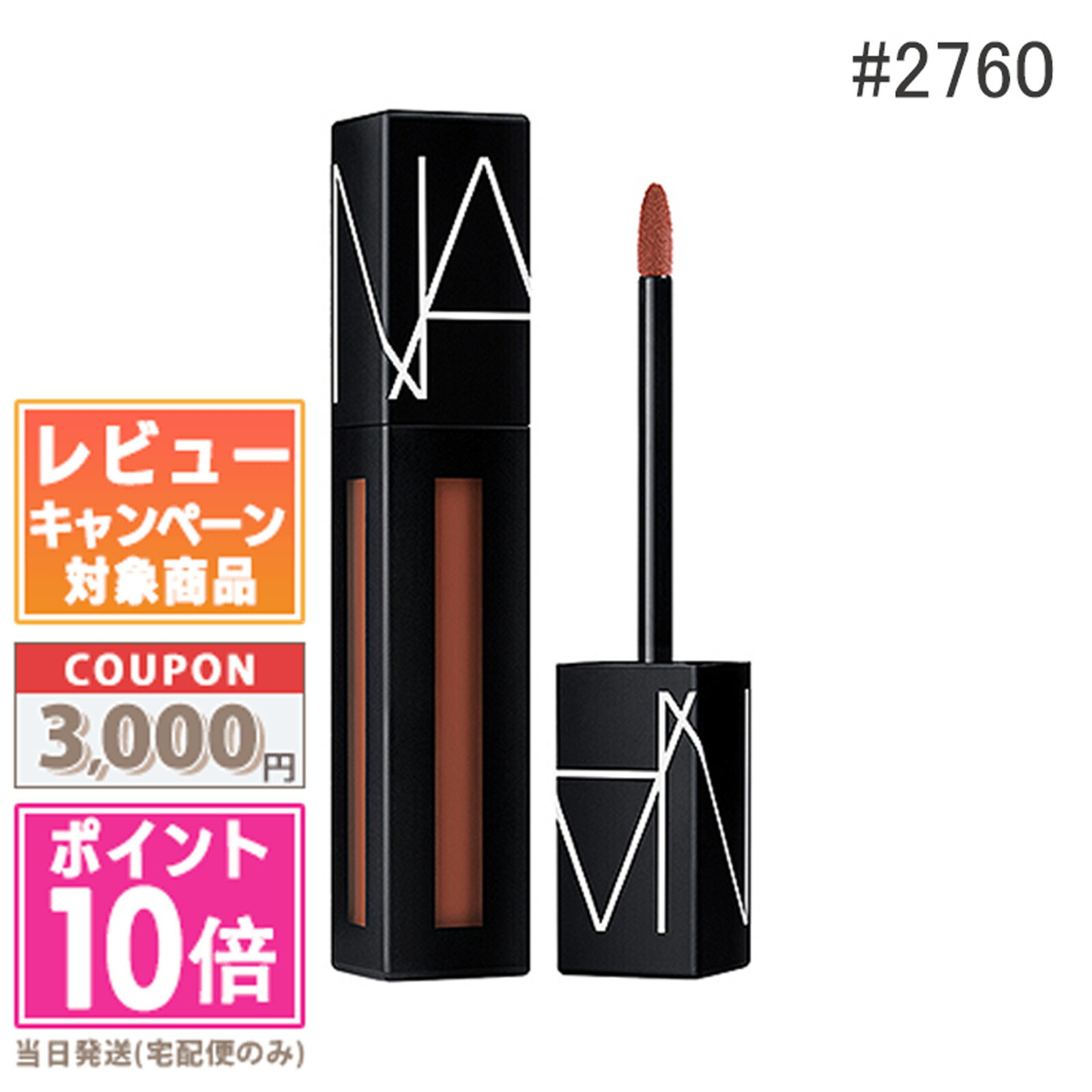 NARS アウトシャイン リップグロスセット 82480399_26402_d_500.jpg