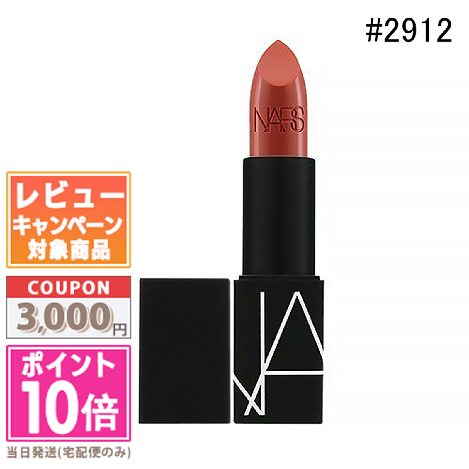 楽天市場】○ポイント10倍＆割引クーポン○NARS ナーズ リップ