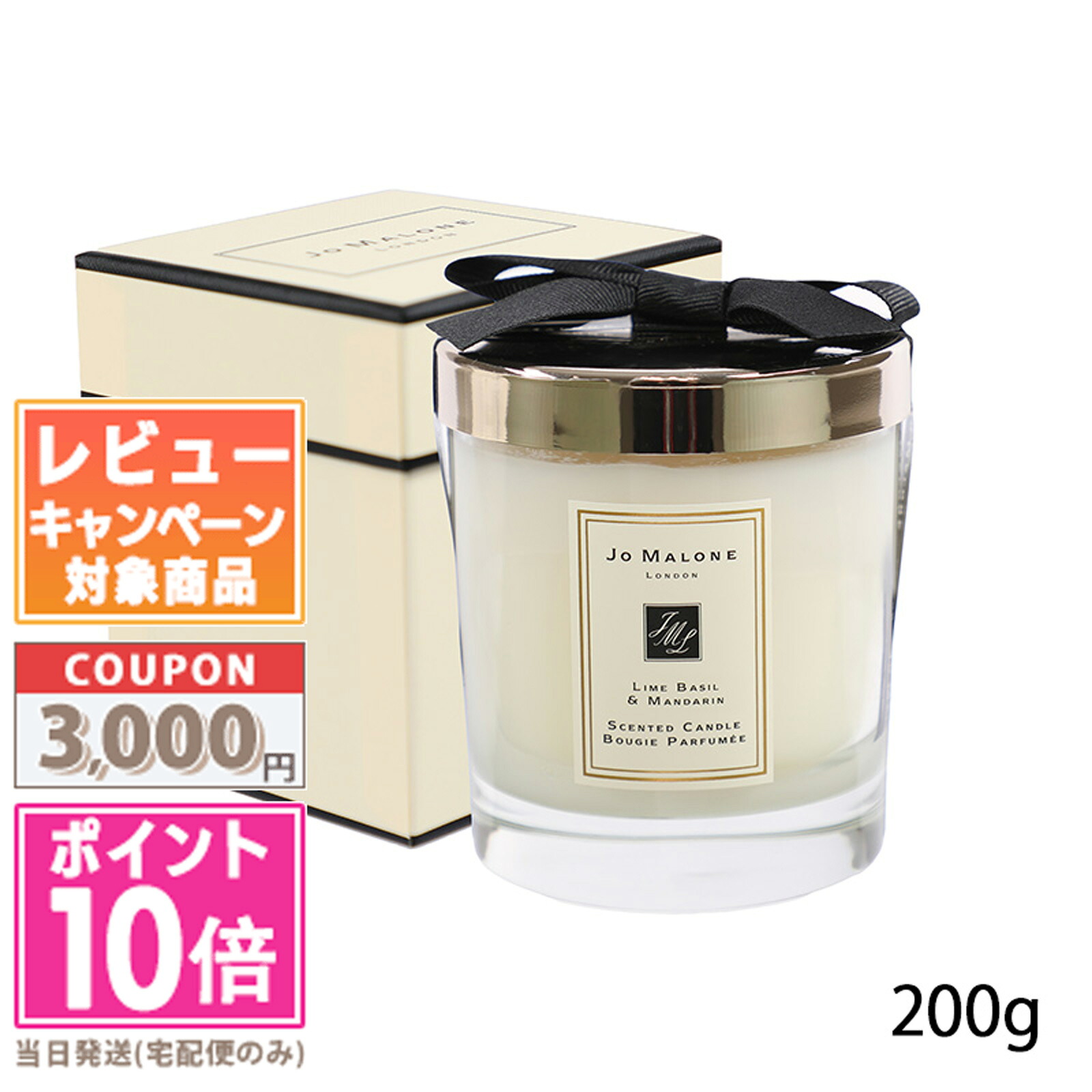 ●尖んがり10倍＆銀行割引引き換え証●JO MALONE ジョーマローン 菩提樹 バジル ＆ マンダリン 養護ホーム 蝋燭 200g【紙袋・箱付き添い人】【宅配便貨物輸送無料】差し上げ物 生まれ落ちる日 差し上げ物 15時までの決済突きとめるで即日送りとどける！