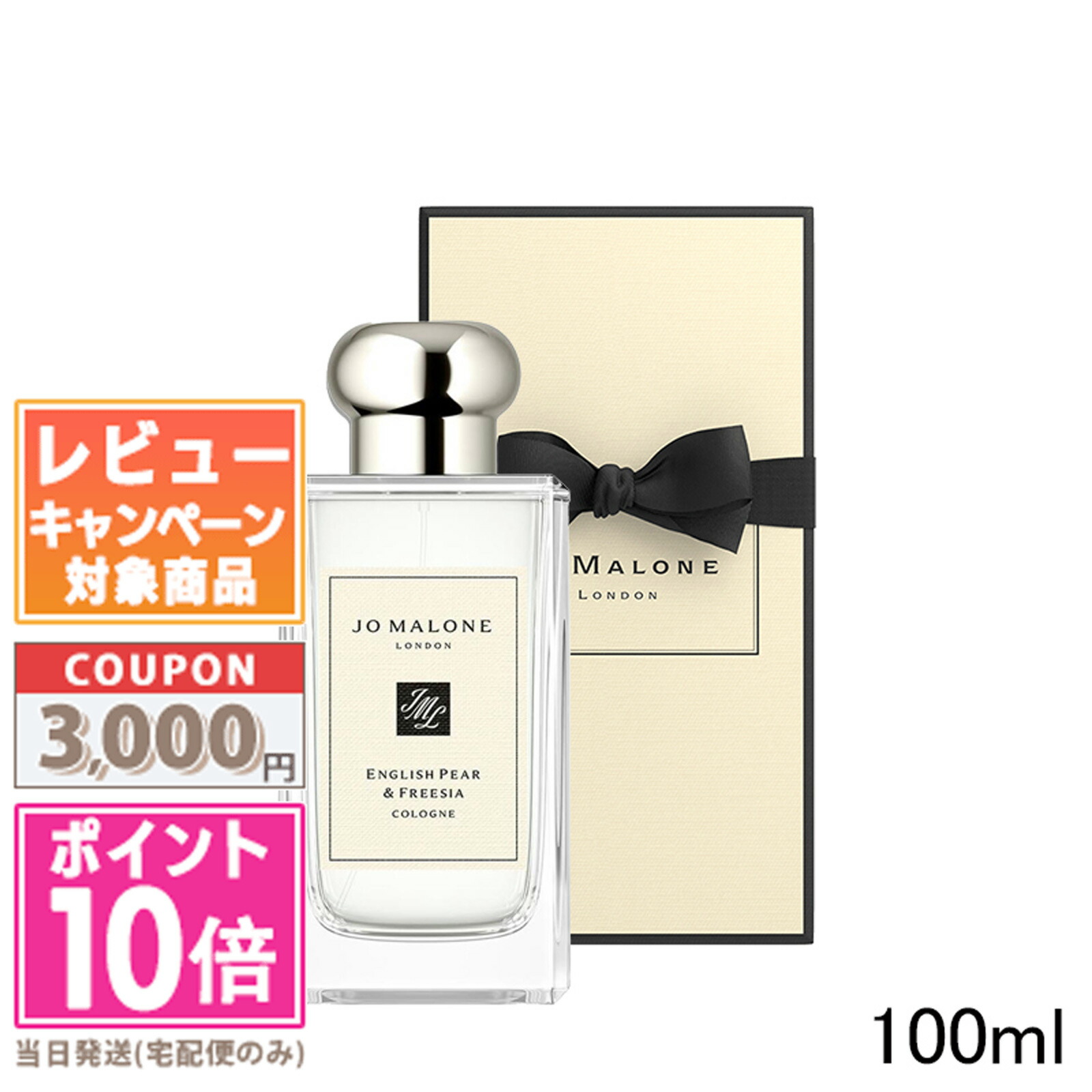 【楽天市場】 ポイント10倍＆割引クーポン JO MALONE ジョー