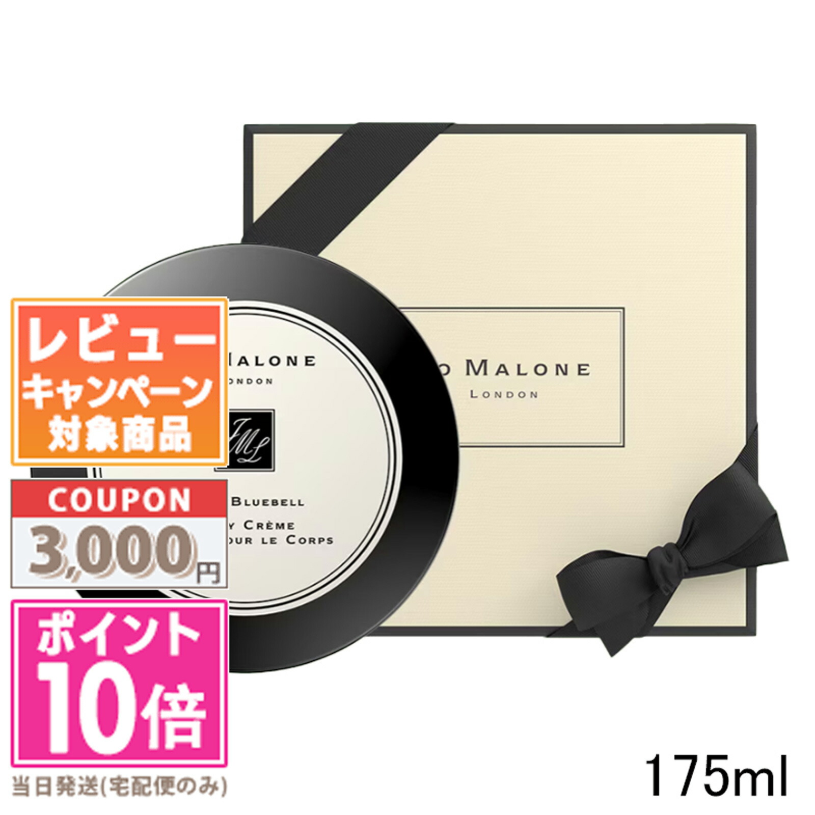 ジョーマローン　ボディクリーム　175ml ウッド セージ & シー ソルト ボディ クレーム / Jo Malone London
