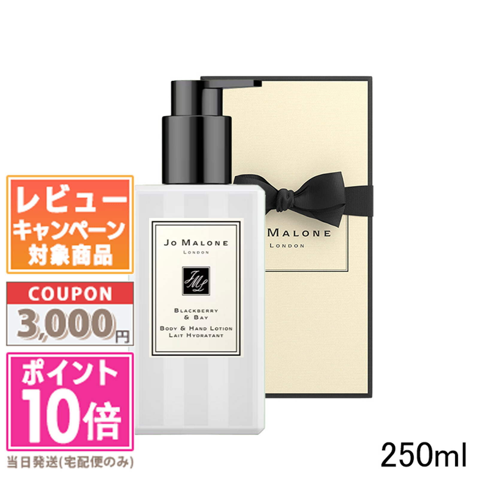 楽天市場】○ポイント10倍＆割引クーポン○JO MALONE ジョーマローン