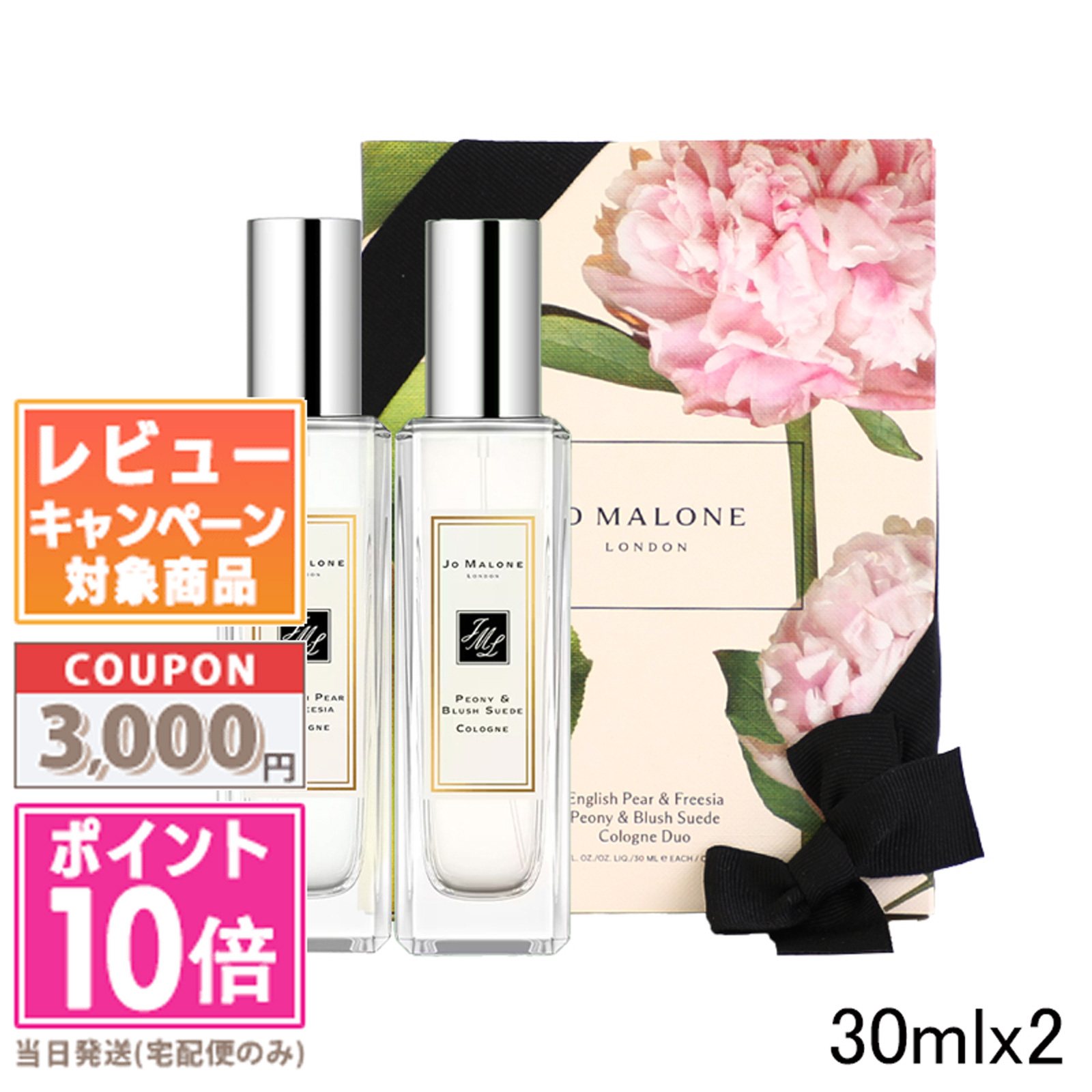 楽天市場】○ポイント10倍＆割引クーポン○JO MALONE ジョー マローン