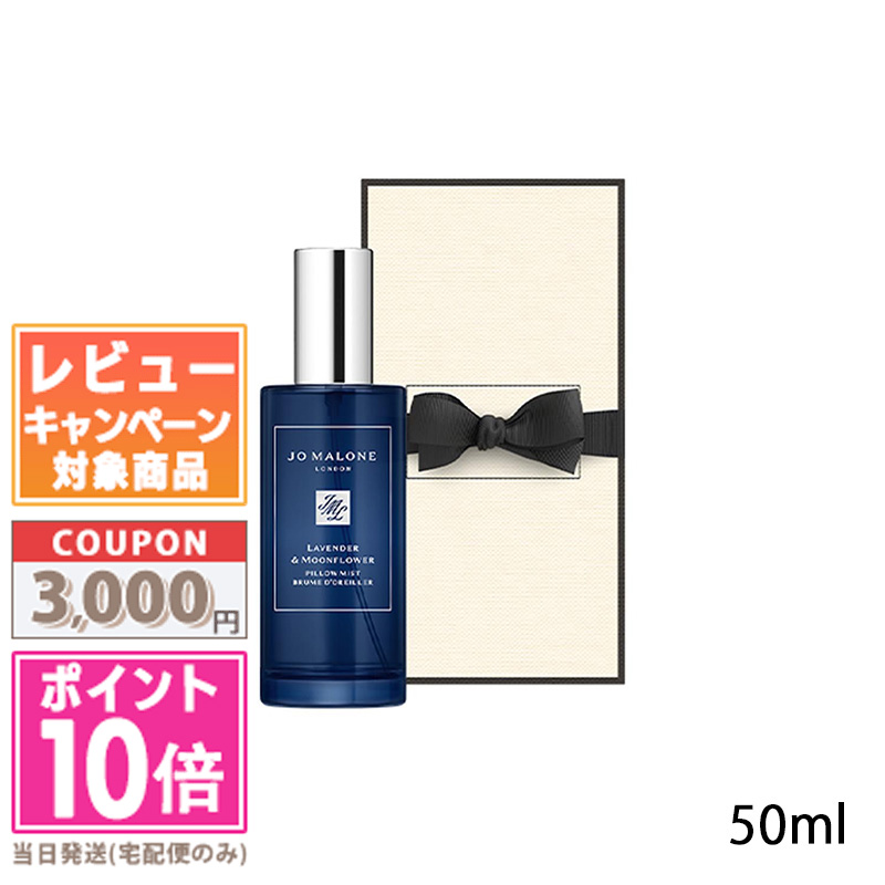 Nemuジョーマローン　ピローミスト　ムーンリットカモミール50ml jom810000010.jpg