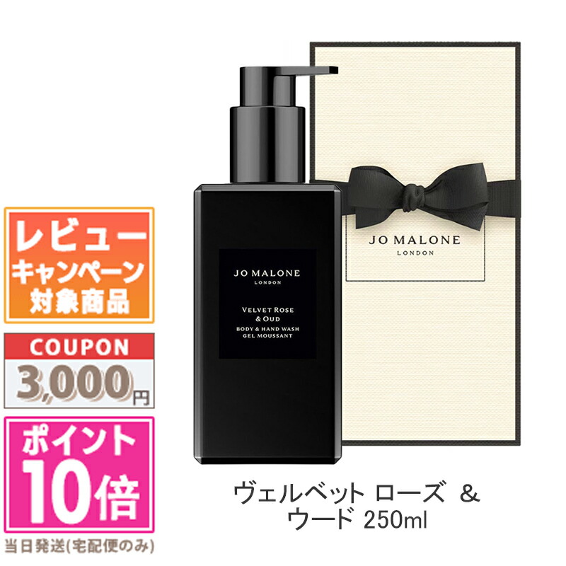 楽天市場】ジョーマローン JO MALONE ヴェルベット ローズ ＆ ウード