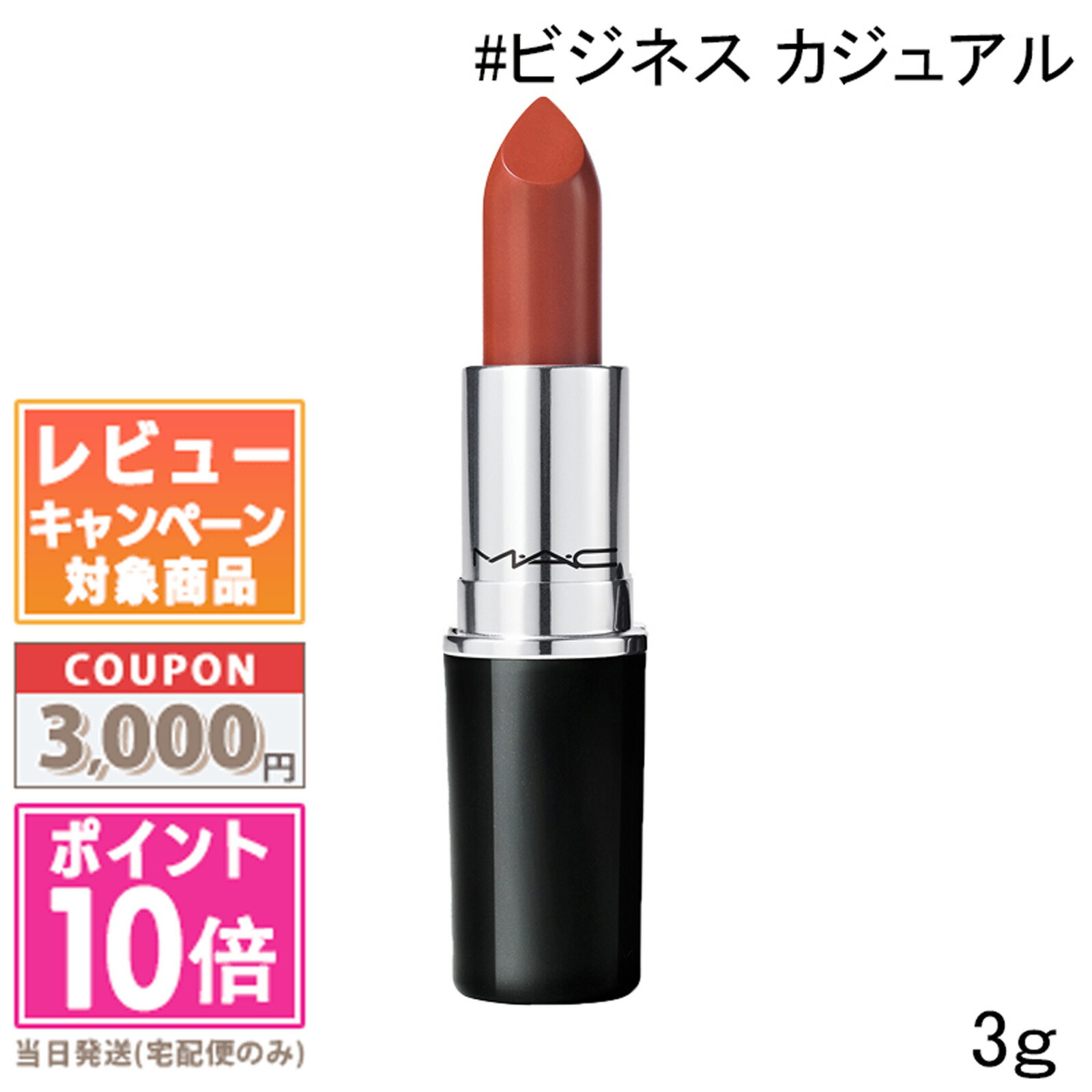 楽天市場】☆ポイント10倍・割引クーポン☆MAC マック ラスターガラス