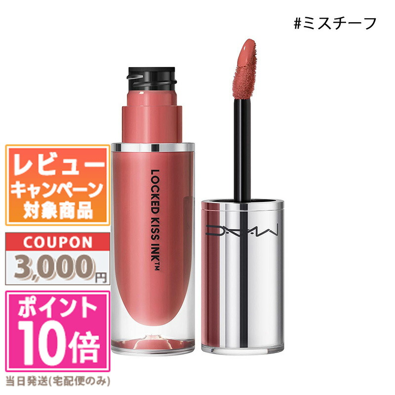 MAC LIP ピンク系　※購入期限10/27 マフラーセット価格 0773602645985.jpg