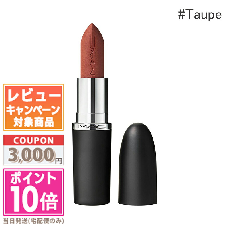 新品 616 TAUPE マキシマルシルキー 楽天市場】＼200円OFFクーポン！数量限定／マック マキシマル