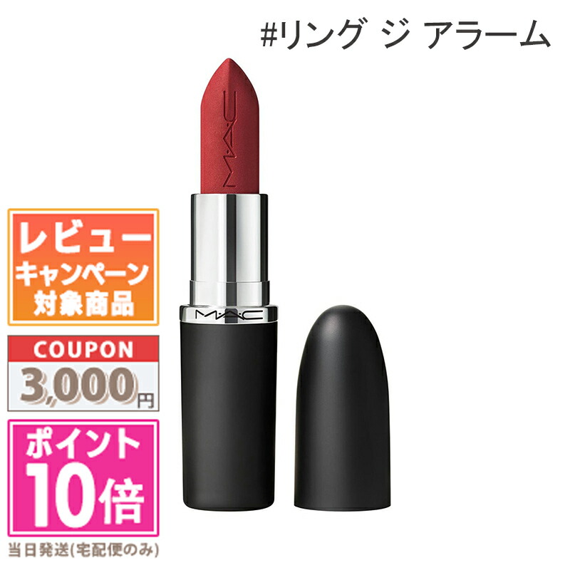 楽天市場】マック マキシマル シルキー マット リップスティック