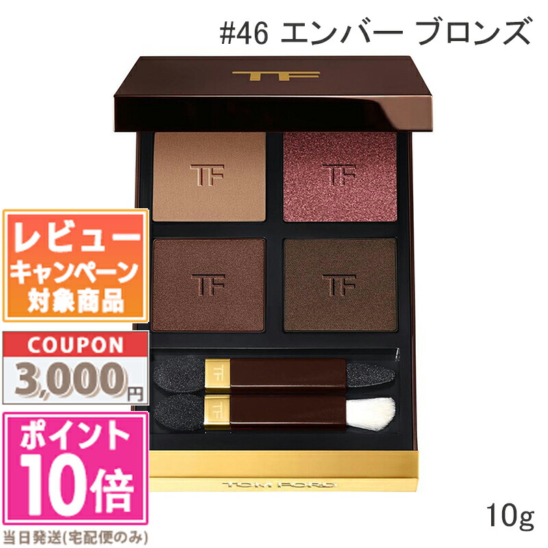 楽天市場】【メール便可】トムフォード アイ カラー クォード #46
