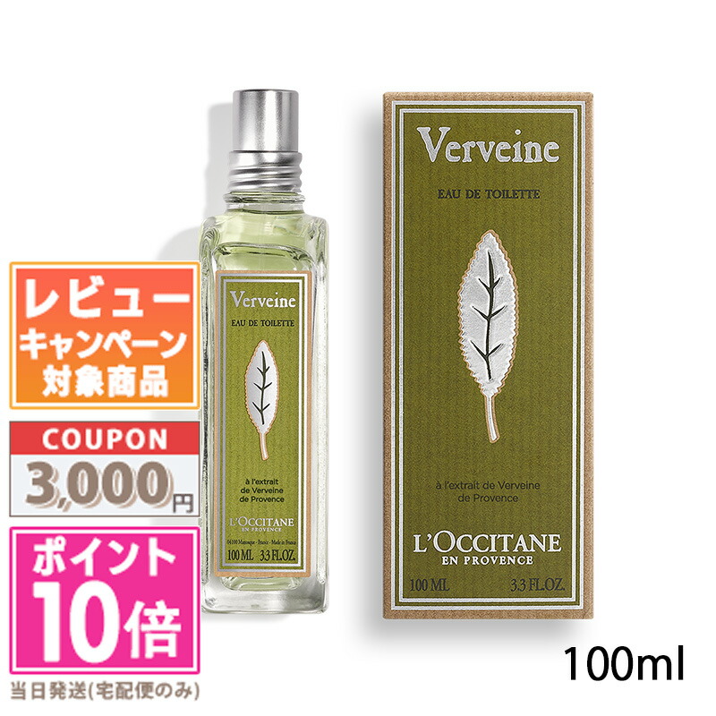 楽天市場】LOCCITANE ロクシタン ヴァーベナ オードトワレ EDT