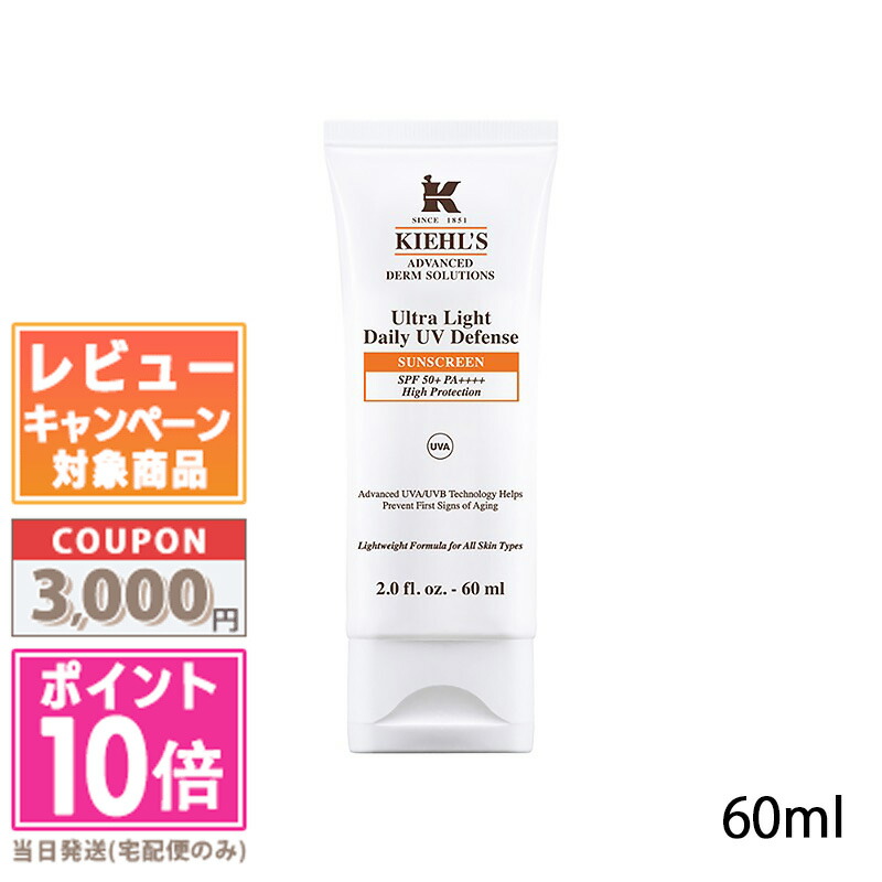 楽天市場】キールズ KIEHL'S DS UVディフェンス アクア ジェル