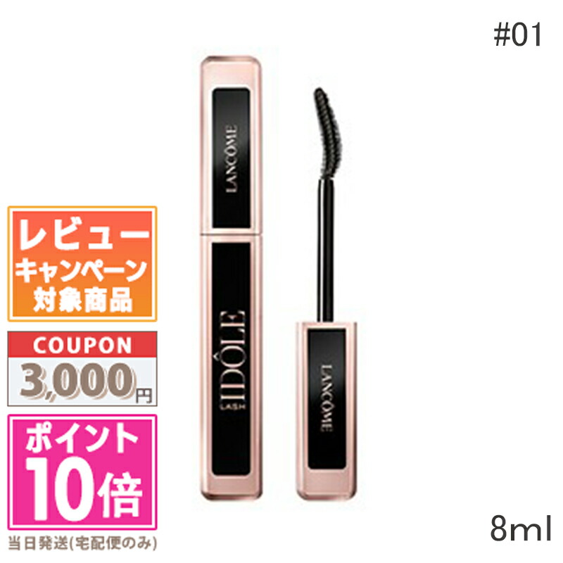 楽天市場】ラッシュ イドル / マスカラ / ランコム lancome 正規品