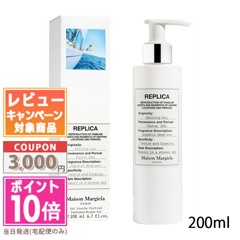 レプリカ シャワージェル レイジーサンデー モーニング (400mL