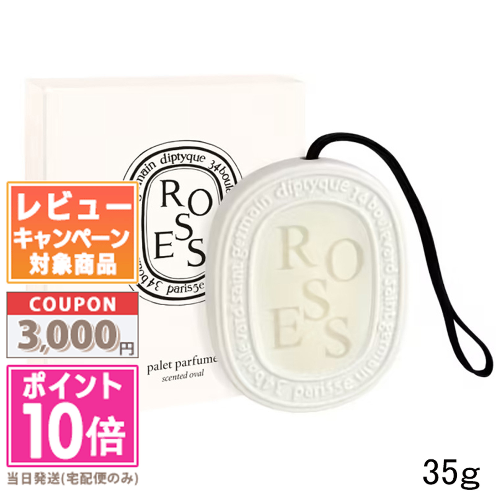 ♡新品未開封品♡DIPTYQUE♡香りのオーバル 香りのオーバル | Diptyque Paris