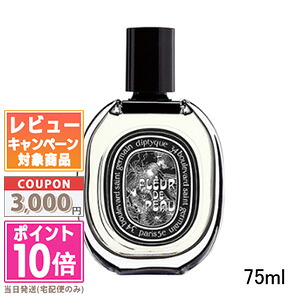 ●尖んがり10倍＆銀行割引引き換え証●DIPTYQUE ディプティック オードパルファン 電子データ処理 フルール ドゥ ポー 75ml(415622/425713)【宅配便貨物輸送無料】 差し上げ物 生まれ落ちる日 差し上げ物 15時までの決済突きとめるで即日送りとどける！