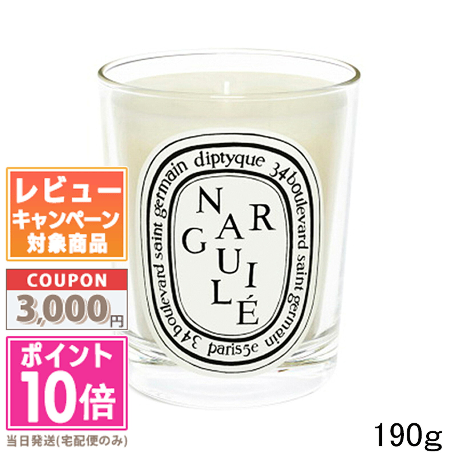 ●ポイント10倍＆割引クーポン●DIPTYQUE ディプティック キャンドル ナルギレ 190g【宅配便送料無料】ギフト 誕生日 プレゼント 15時までの決済確認で即日発送！