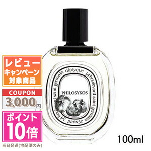 ●尖んがり10倍＆銀行割引クーポン券●DIPTYQUE ディプティック 化粧水 EDT フィロシコス 100ml(405678/421555)【宅配便貨物輸送無料】 差し上げ物 生まれ落ちる日 差し上げ物 15時までの決済突きとめるで即日送りとどける！