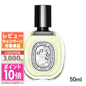 楽天市場】☆ポイント10倍＆割引クーポン☆DIPTYQUE