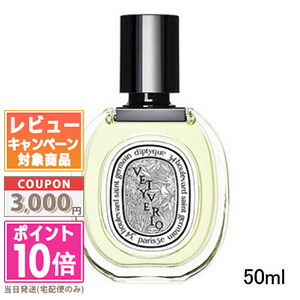 【タイムセール】diptyque ディプティック ヴェチヴェリオ 50mL dip00037.jpg