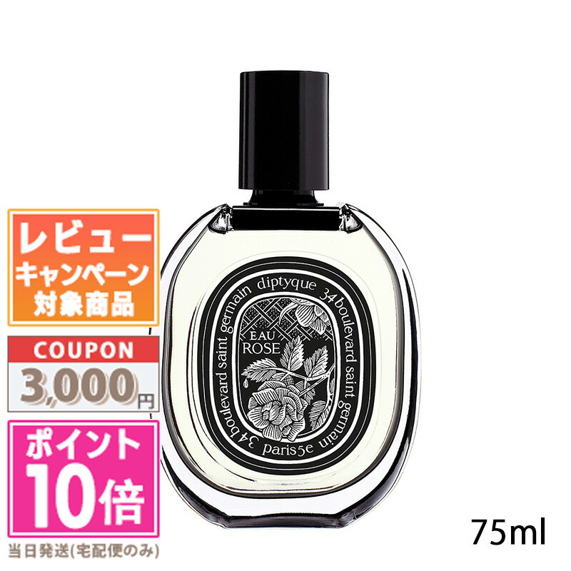 楽天市場】○ポイント10倍＆割引クーポン○DIPTYQUE