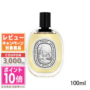 ●尖んがり10倍＆銀行割引クーポン券●DIPTYQUE 化粧水 EDT オーデュエル 100ml(442680/405791)【宅配便貨物輸送無料】差し上げ物 生まれ落ちる日 差し上げ物 15時までの決済突きとめるで即日送りとどける！