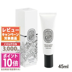 楽天市場】ディプティック ハンドクリーム オー キャピタル 45ml