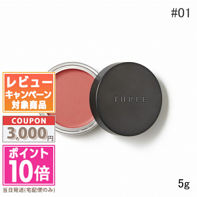 楽天市場】○ポイント10倍＆割引クーポン○THREE スリー グラムトーン 