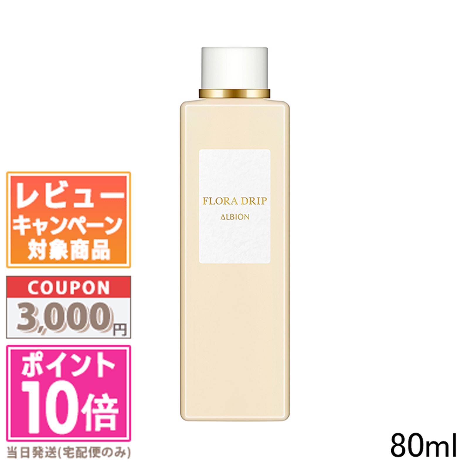 楽天市場】○ポイント10倍＆割引クーポン○ALBION アルビオン フローラドリップ 160ml【宅配便送料無料】 ギフト 誕生日 プレゼント :  COSME DIVA