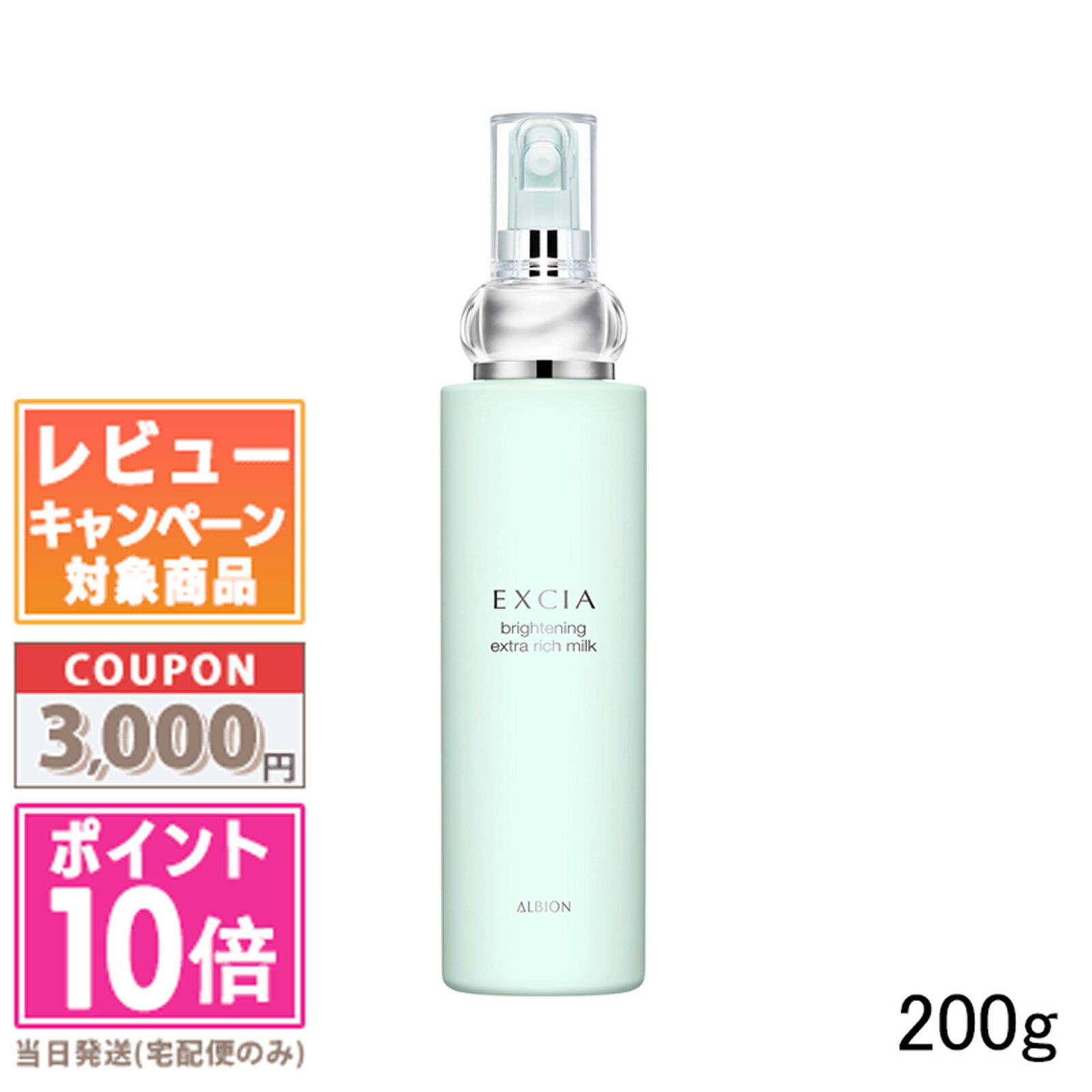 ❗️値下げ中❗️アルビオン　エクシア ブライトニング リッチミルク ブライトニング リッチミルク〈美白乳液〉 | ALBION