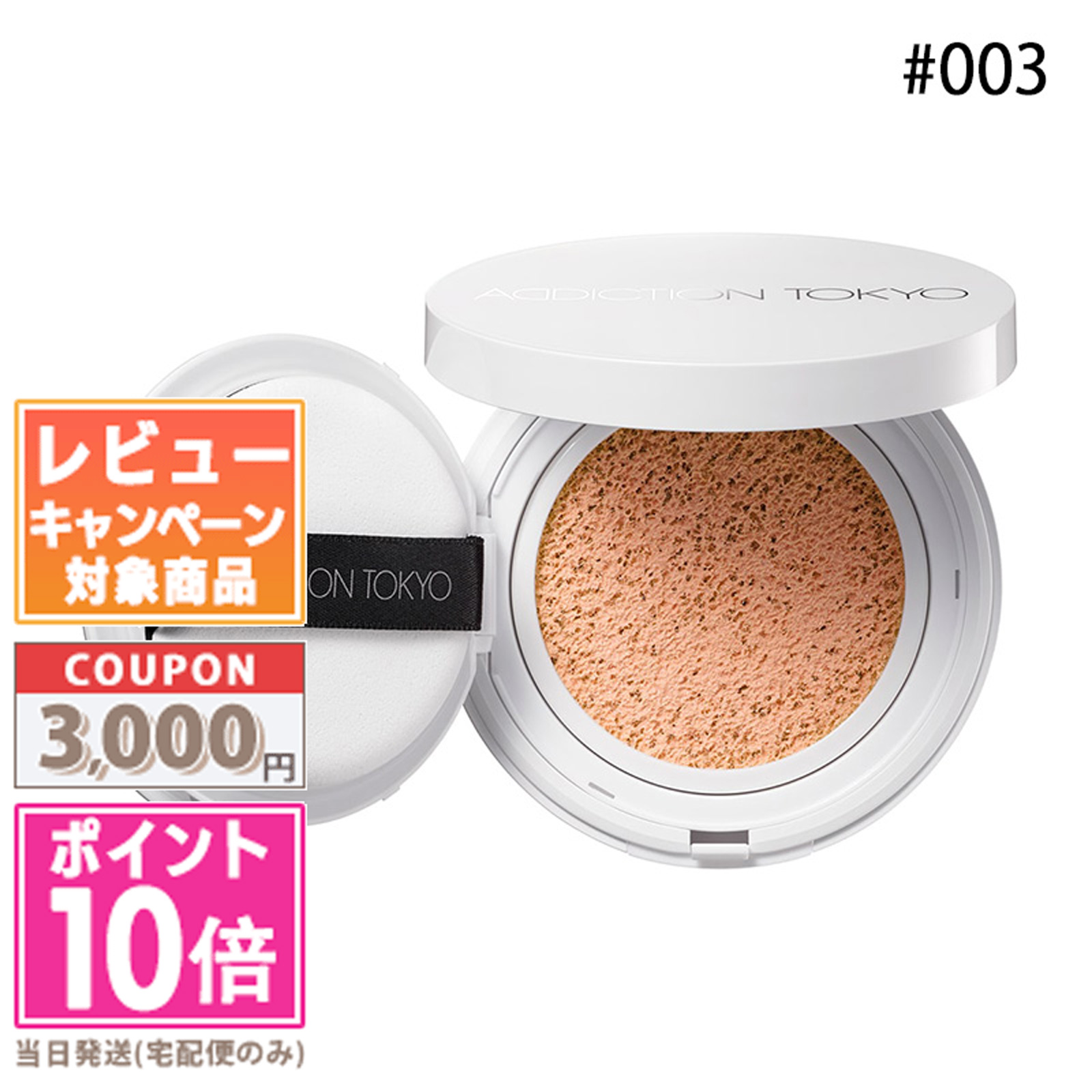 【ラスト⭐️ケース付】アディクション スキンケアUVタッチアップクッション 101 アディクション スキンケアUV タッチアップ クッション SPF 45
