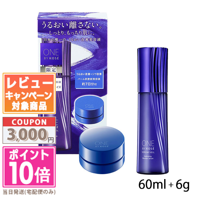 楽天市場】【企画品】ONE BY KOSE(ワンバイコーセー) セラム ヴェール