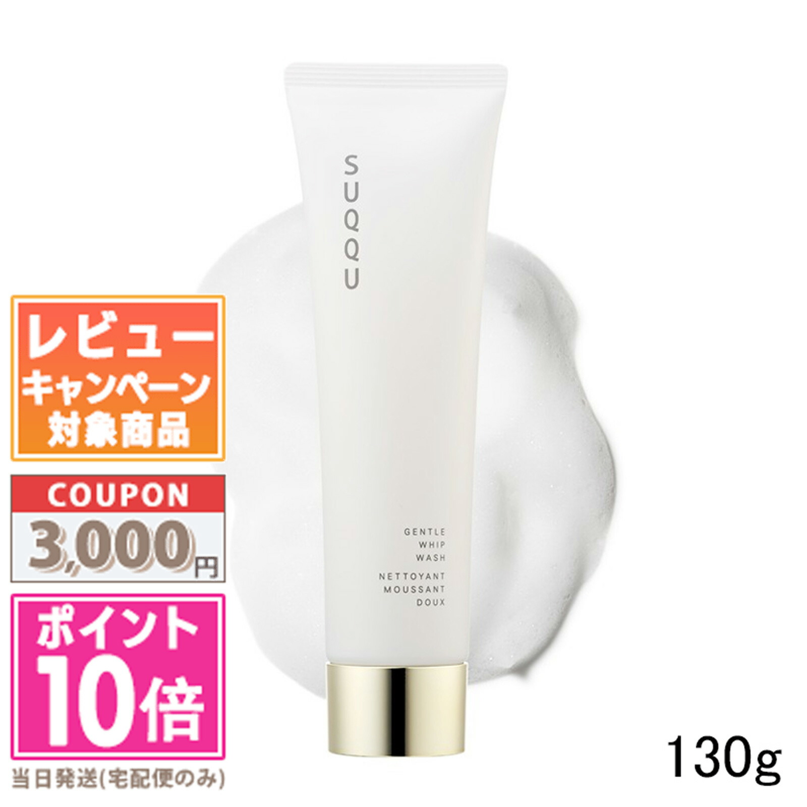 楽天市場】スック SUQQU ジェントルホイップウォッシュ 130g