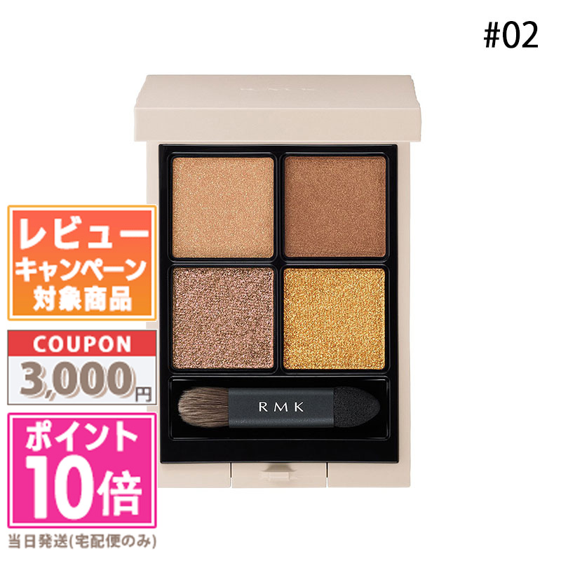 ＲＭＫ　シンクロマティック　アイシャドウパレット（限定品） RMK シンクロマティック アイシャドウパレット | RMK 公式サイト