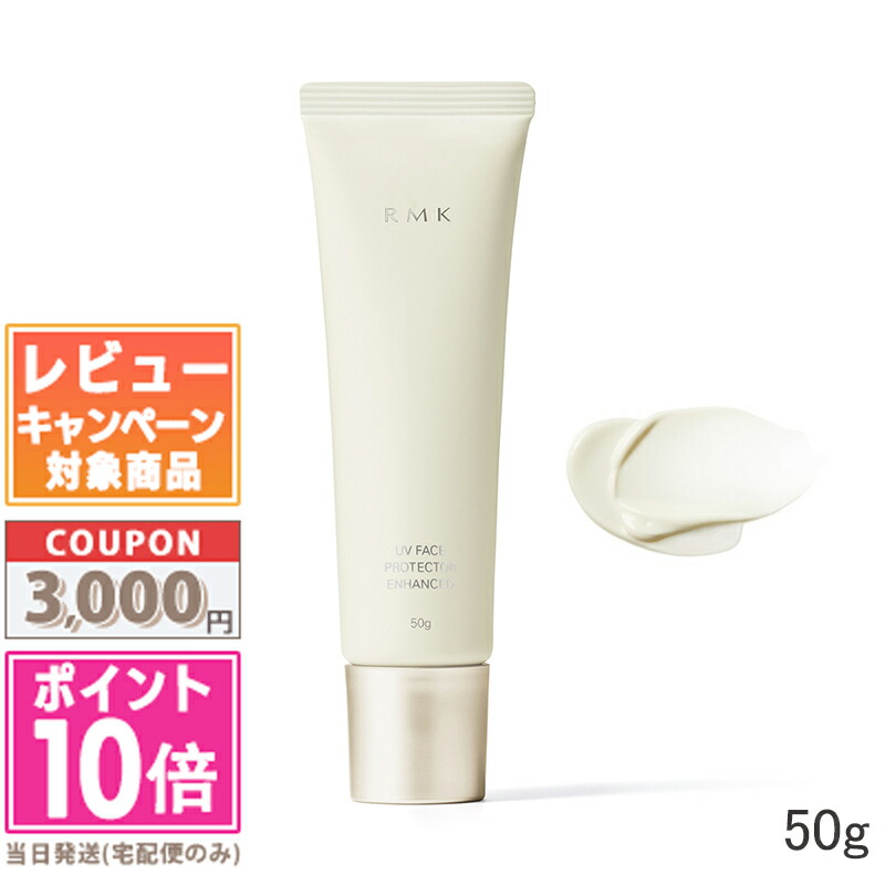 RMK UVフェイスプロテクター アドバンスド 60g✖️3本セット 新品 UVフェイスプロテクターアドバンスド（RMK）通販｜日焼け止め
