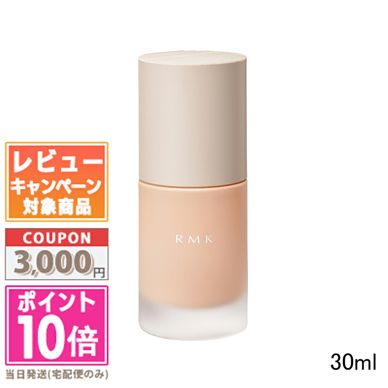 楽天市場】☆ポイント10倍＆割引クーポン☆RMK メイクアップベース