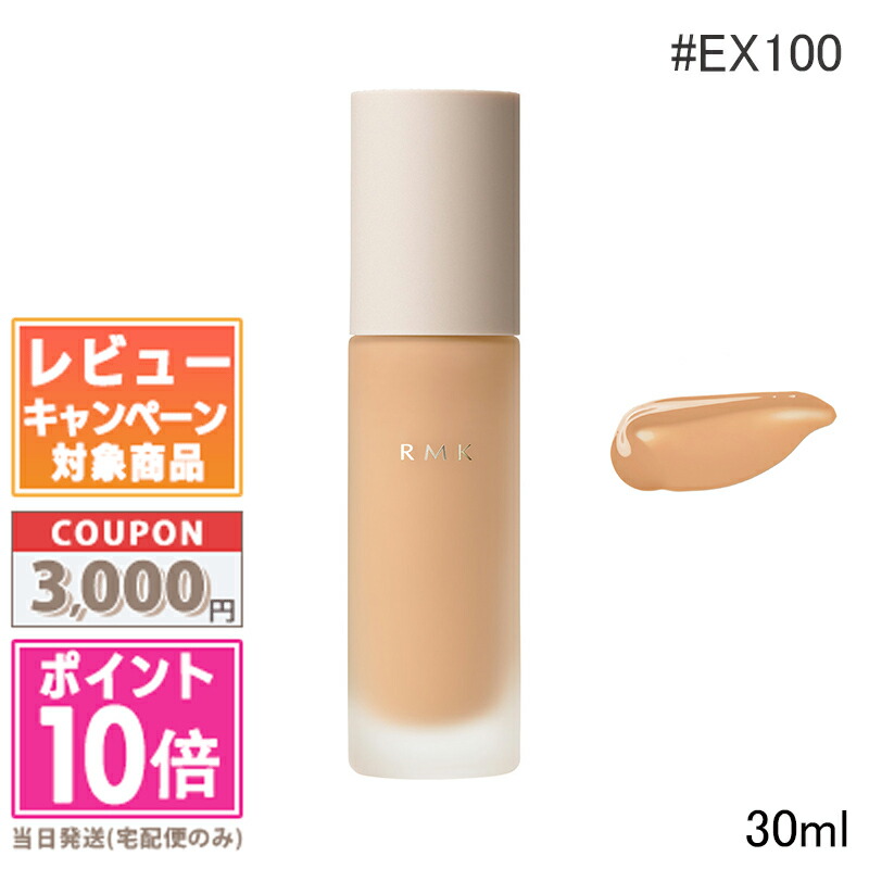 楽天市場】○ポイント10倍＆割引クーポン○RMK リクイド