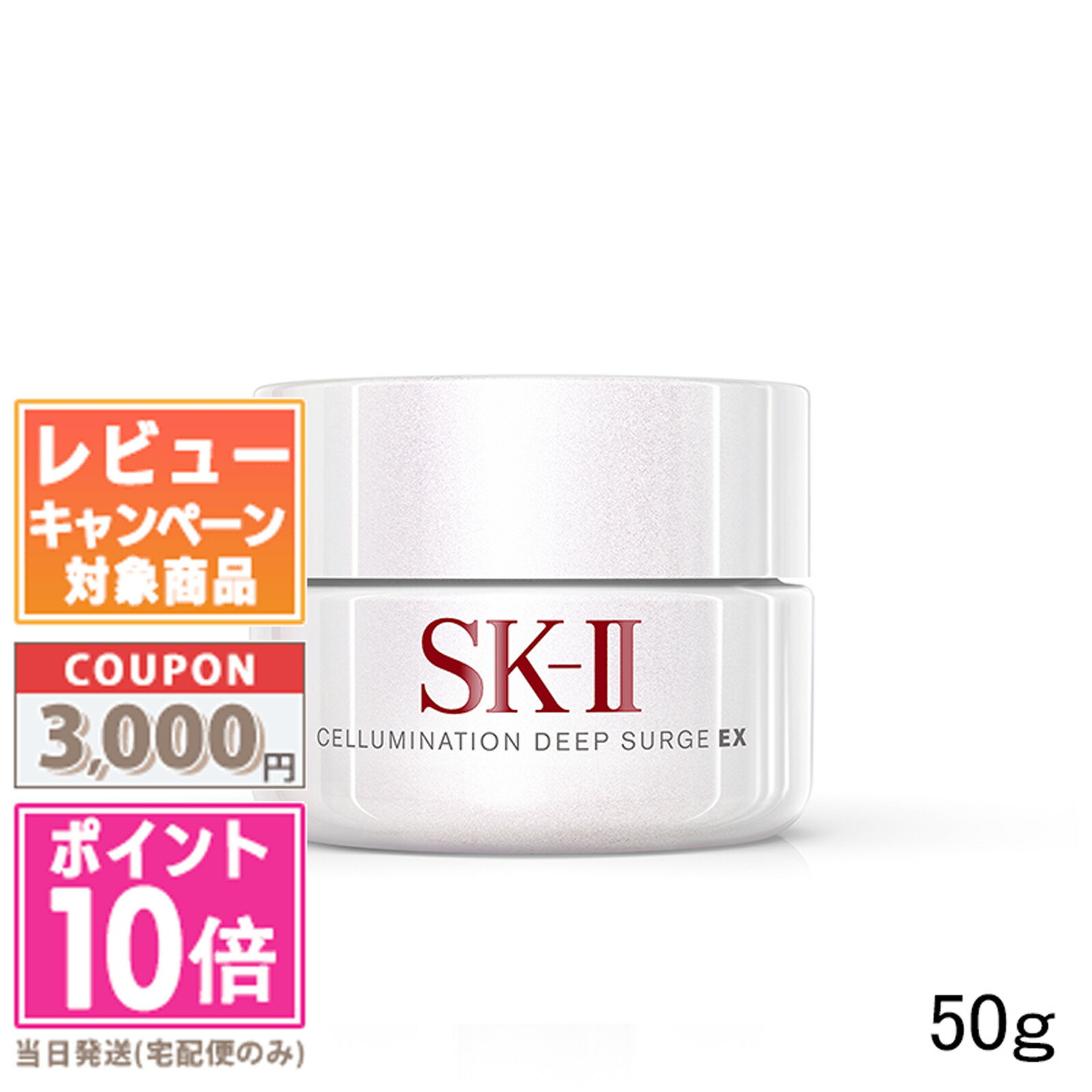 楽天市場】【国内正規品】SK-II SK2 セルミネーション ディープ