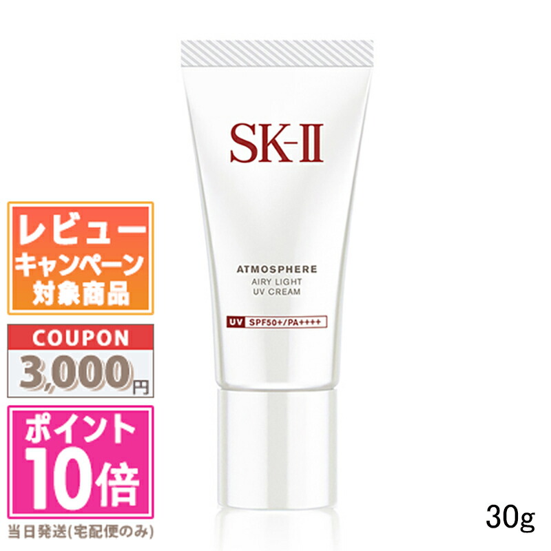 【限定セール】SK-II アトモスフィア CCクリーム 楽天市場】【公式】SK-II アトモスフィア CC クリーム30g