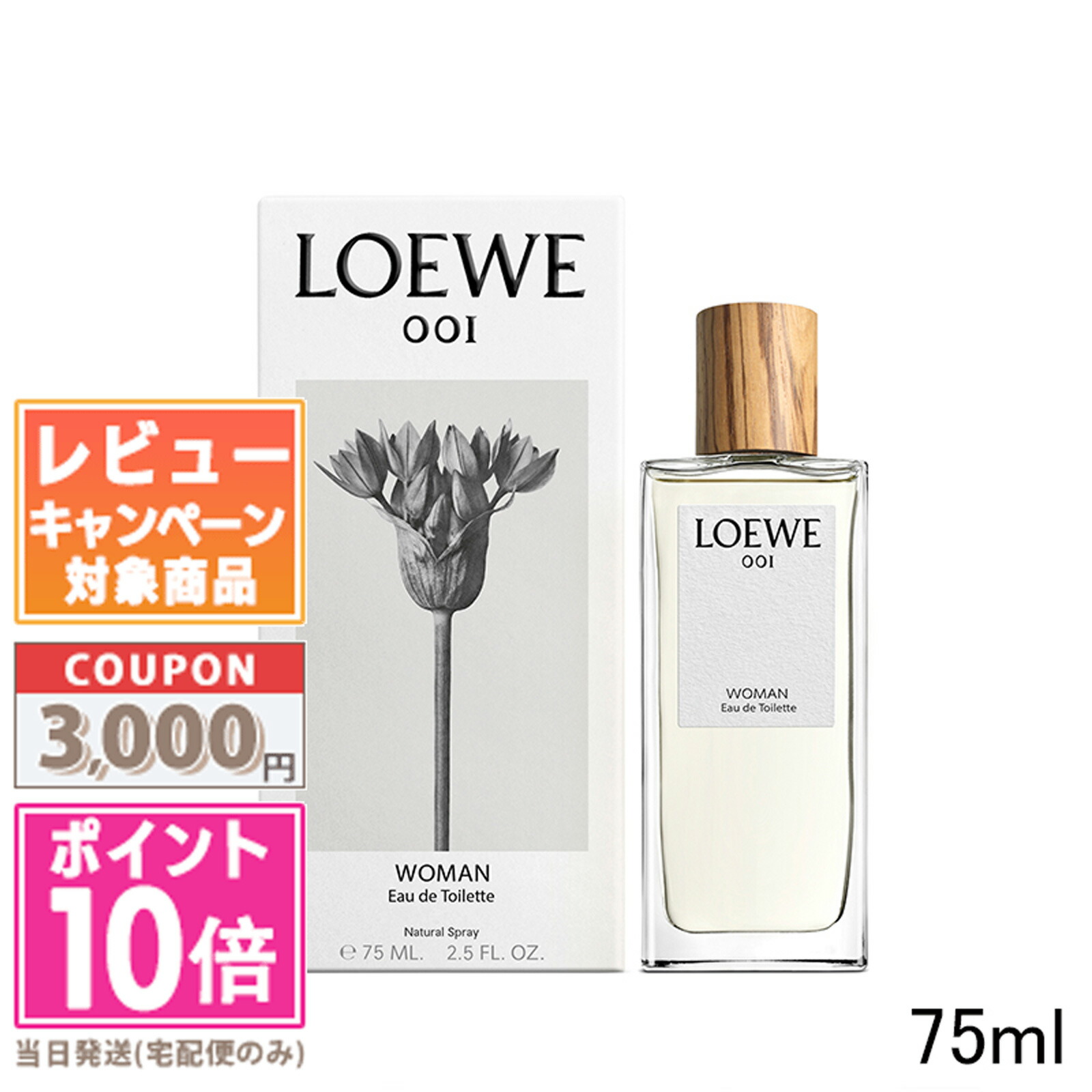LOEWE ロエベ オードトワレ 香水 001 75ml 新品未使用 箱入り 楽天市場】ロエベ 香水 001 loewe レディース 香水 正規品