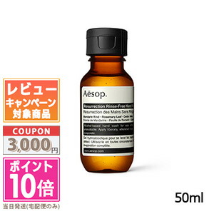 楽天市場】イソップ AESOPゼラニウムボディクレンザー 50ml【ミニ