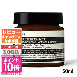 イソップ　フェイシャル バリア クリーム 楽天市場】☆ポイント10倍＆割引クーポン☆AESOP イソップ